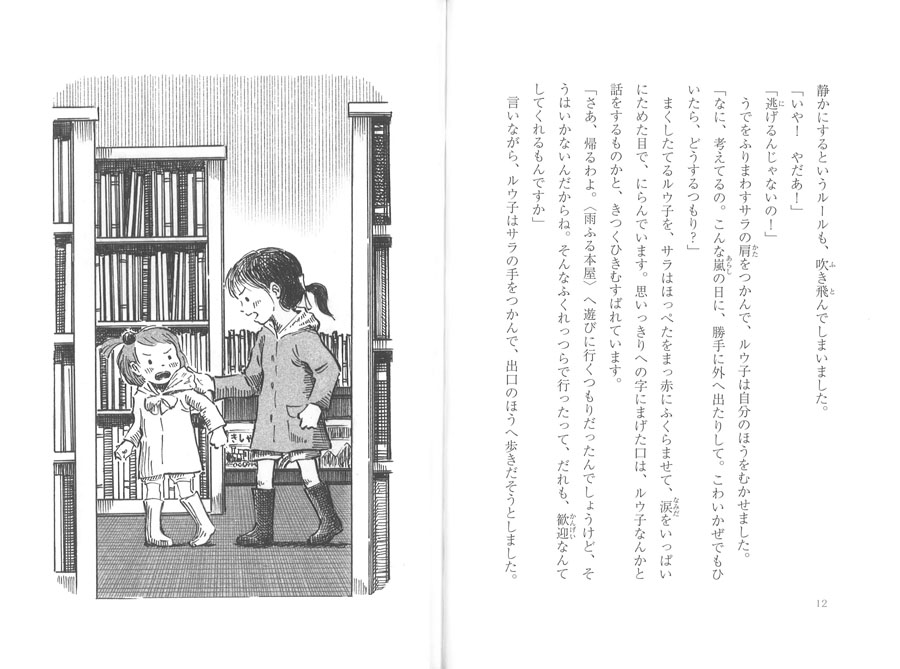 雨ふる本屋とうずまき天気 単行本図書 日向 理恵子 吉田 尚令