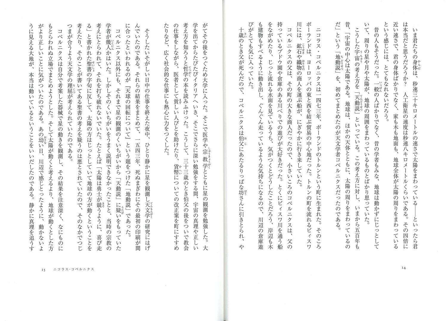 新版 科学者の目 単行本図書 かこ さとし 童心社