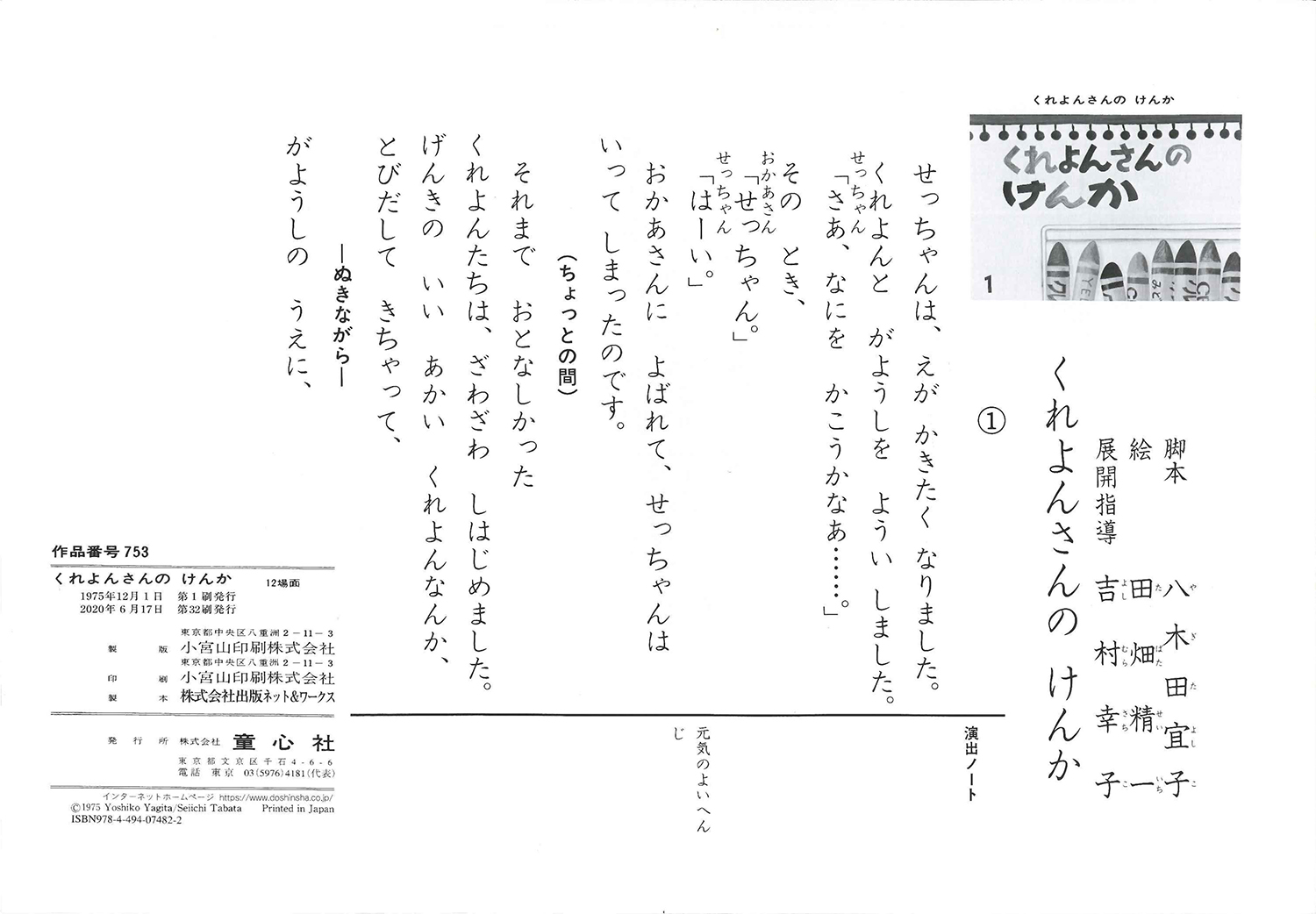 くれよんさんのけんか おはなしがいっぱい 八木田 宜子 田畑 精一 童心社