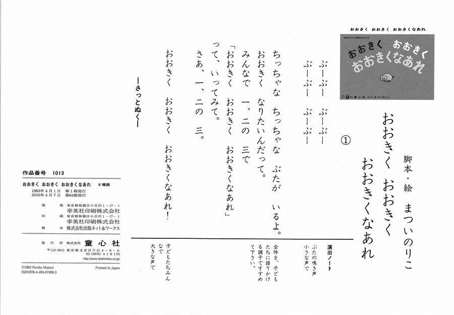 おおきくおおきくおおきくなあれ まついのりこかみしばい ひろがるせかい まつい のりこ 童心社