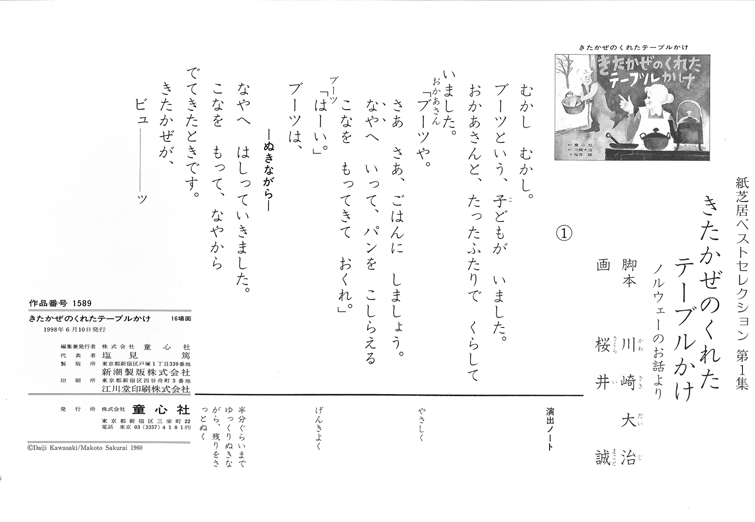 きたかぜのくれたテーブルかけ 紙芝居ベストセレクション 第1集 ノルウェーのお話 川崎 大治 桜井 誠 童心社