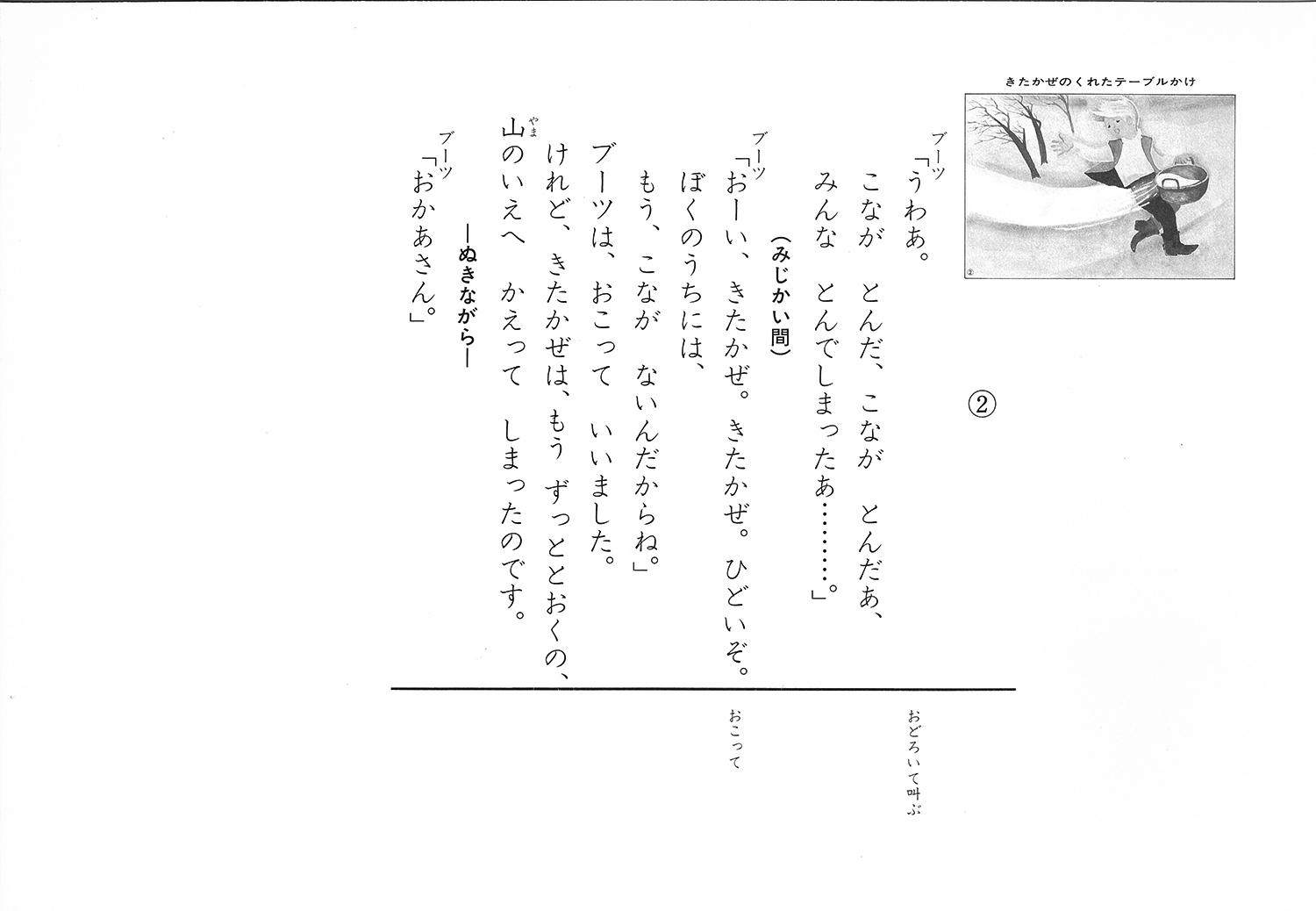 きたかぜのくれたテーブルかけ 紙芝居ベストセレクション 第1集 ノルウェーのお話 川崎 大治 桜井 誠 童心社