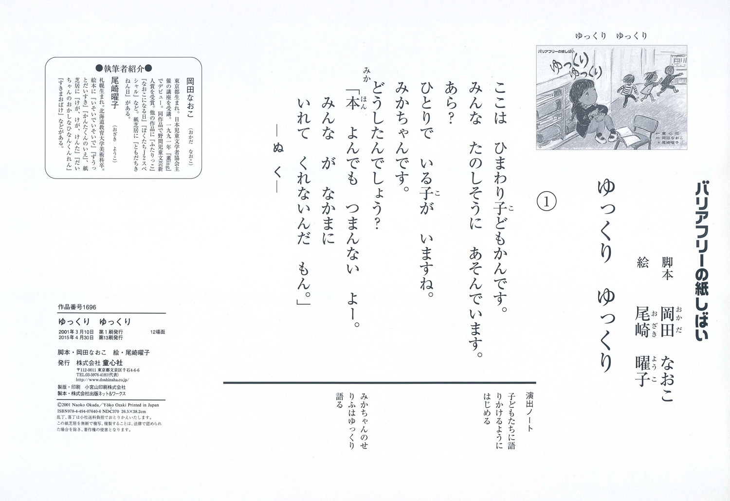 ゆっくり ゆっくり 脳性まひの子といっしょに バリアフリーの紙しばい 岡田なおこ 尾崎曜子 童心社