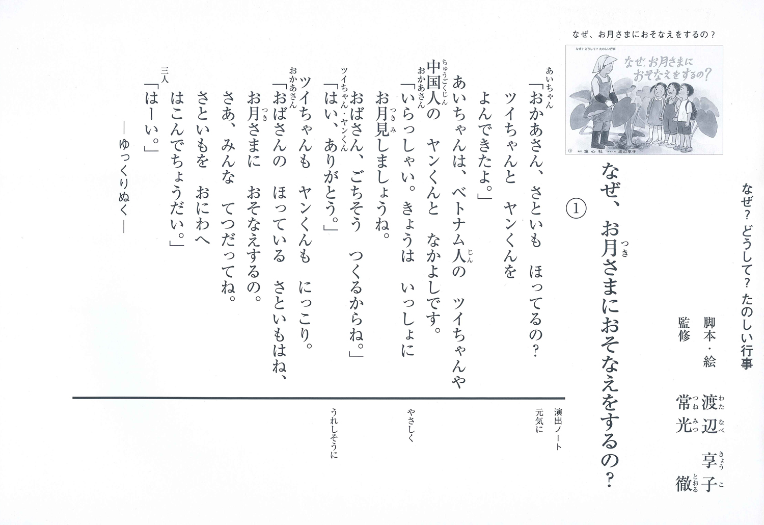 なぜ、お月さまにおそなえをするの？ (なぜ？どうして？たのしい行事