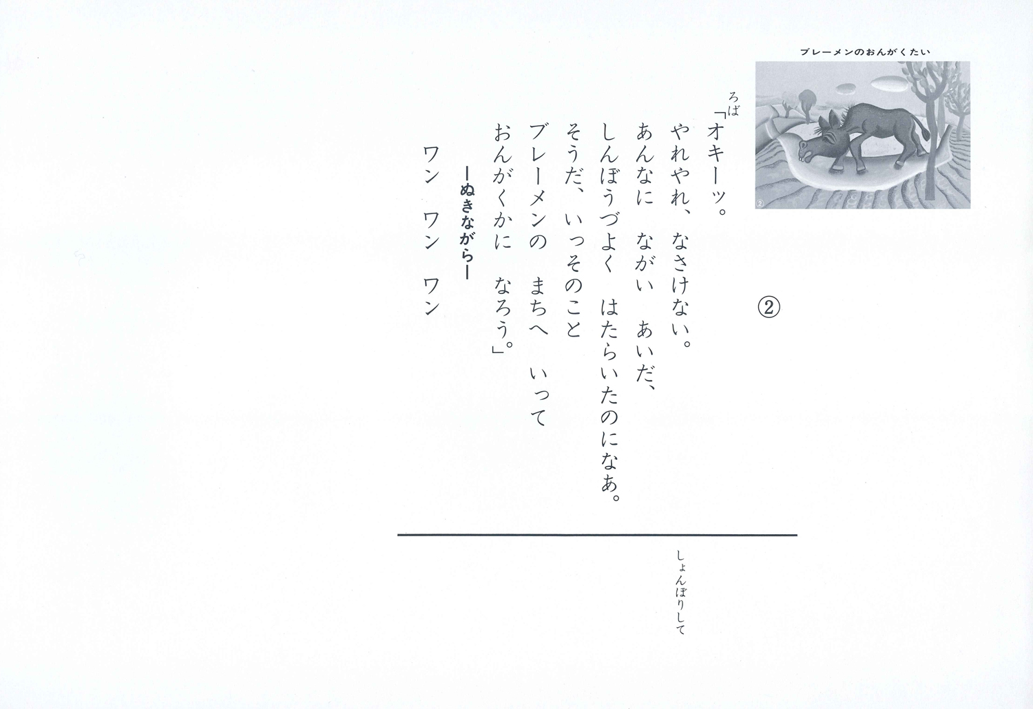 ブレーメンのおんがくたい (世界の名作 第2集) :グリム/川崎 ブレーメンのおんがくたい (世界の名作 第2集) :グリム/川崎