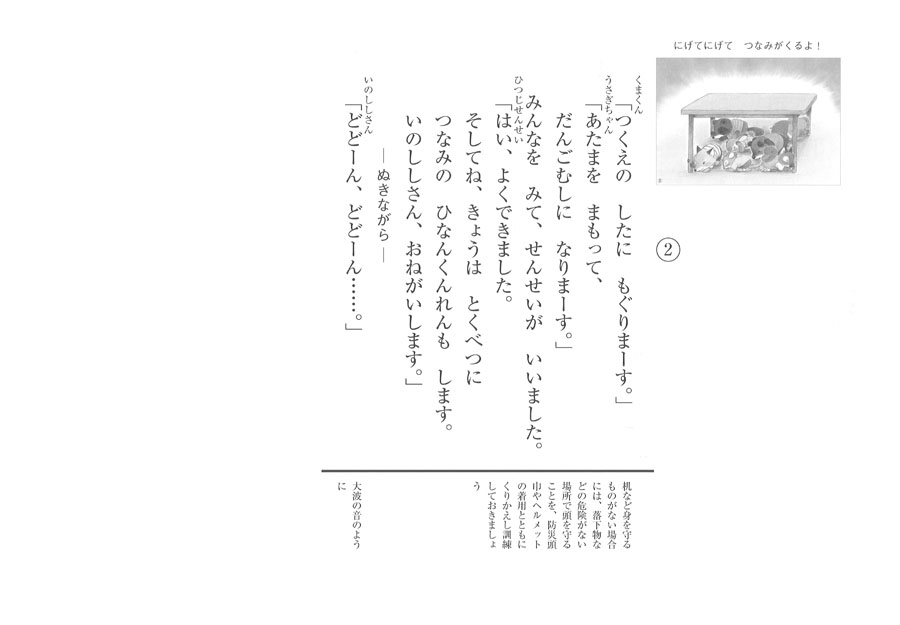 にげてにげて つなみがくるよ 地震 津波避難訓練 もしもにそなえる 防災かみしばい やすい すえこ 鈴木 幸枝 原本 憲子 童心社