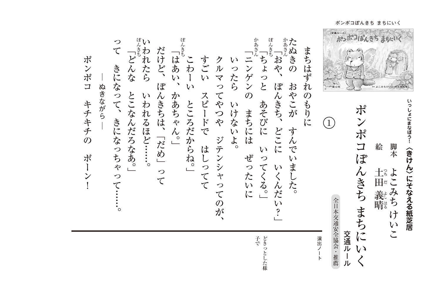 ポンポコぽんきち まちにいく 交通ルール (いっしょにまなぼう