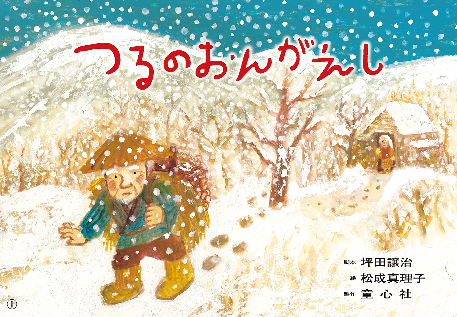 決定版！日本むかしばなし紙芝居（全6巻） ：常光徹 - 童心社
