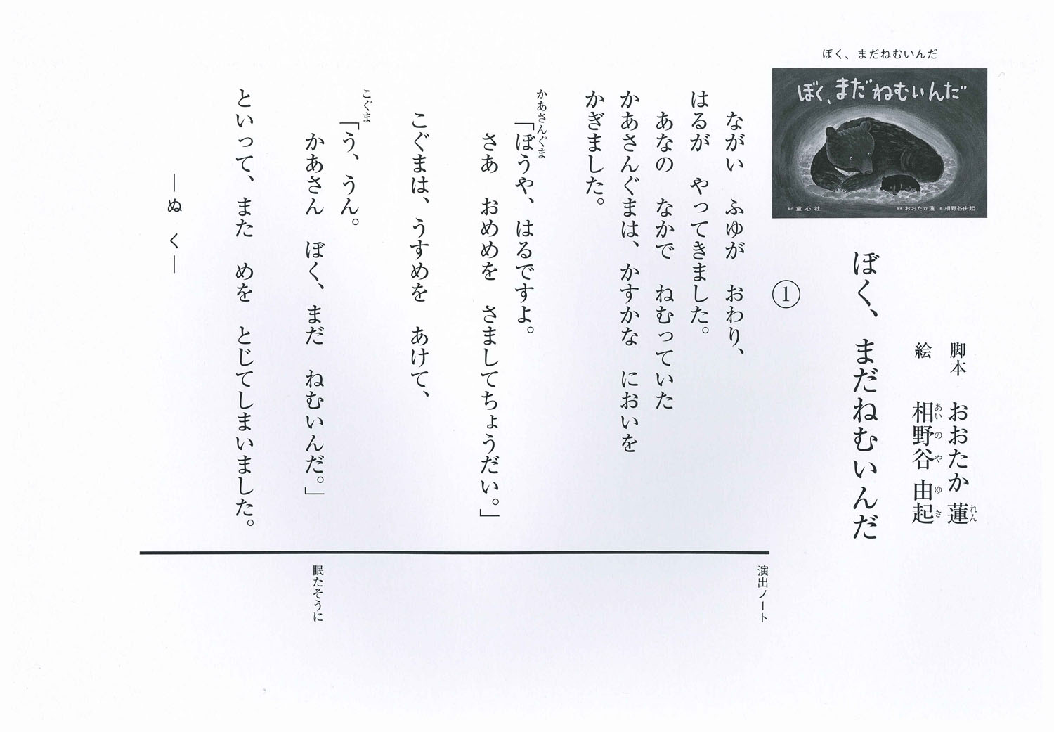 ぼく まだねむいんだ 17年度定期刊行紙しばい ともだちだいすき おおたか 蓮 相野谷 由起 童心社