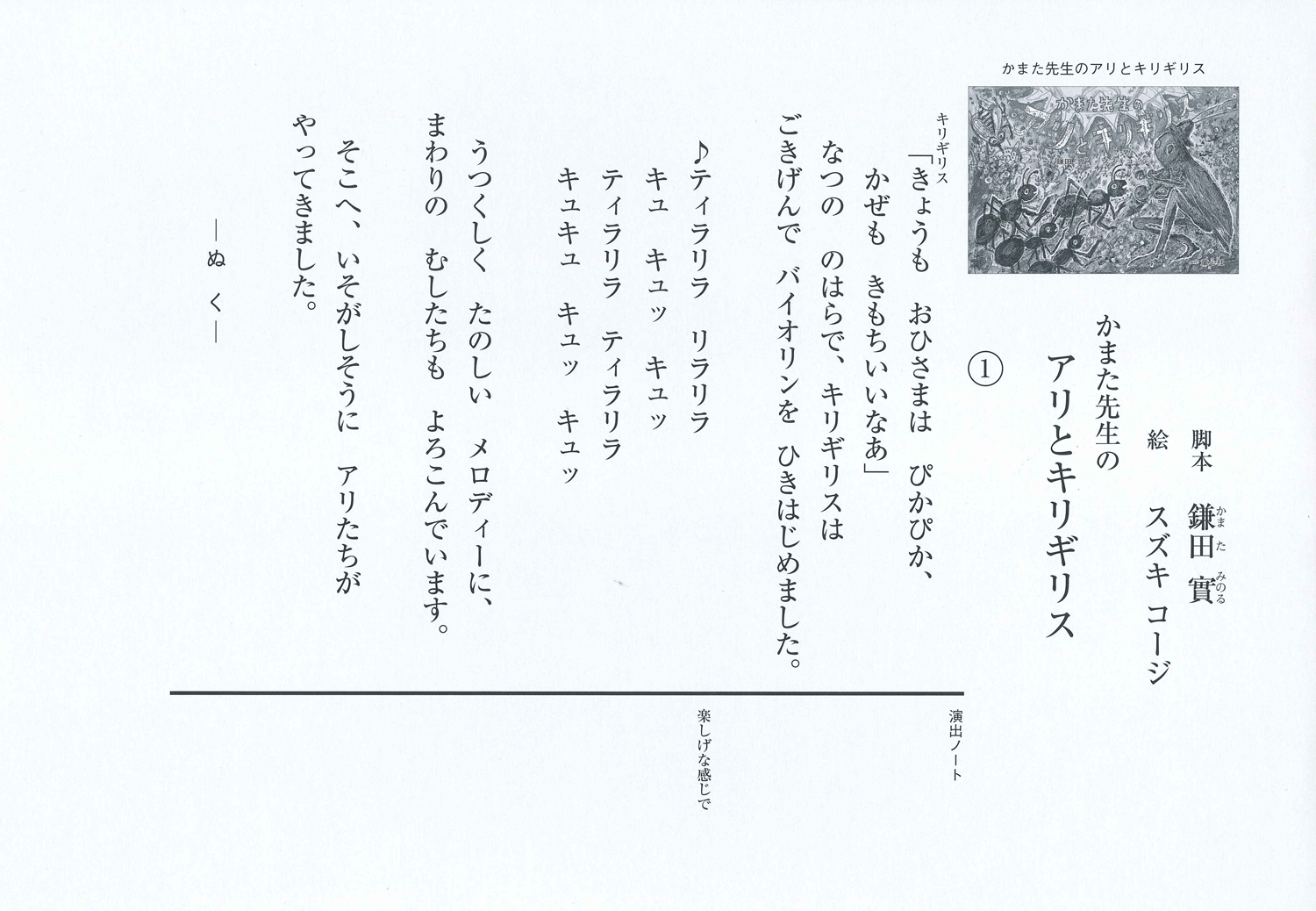 かまた先生の アリとキリギリス 18年度定期刊行紙しばい ともだちだいすき 鎌田 實 スズキ コージ 童心社