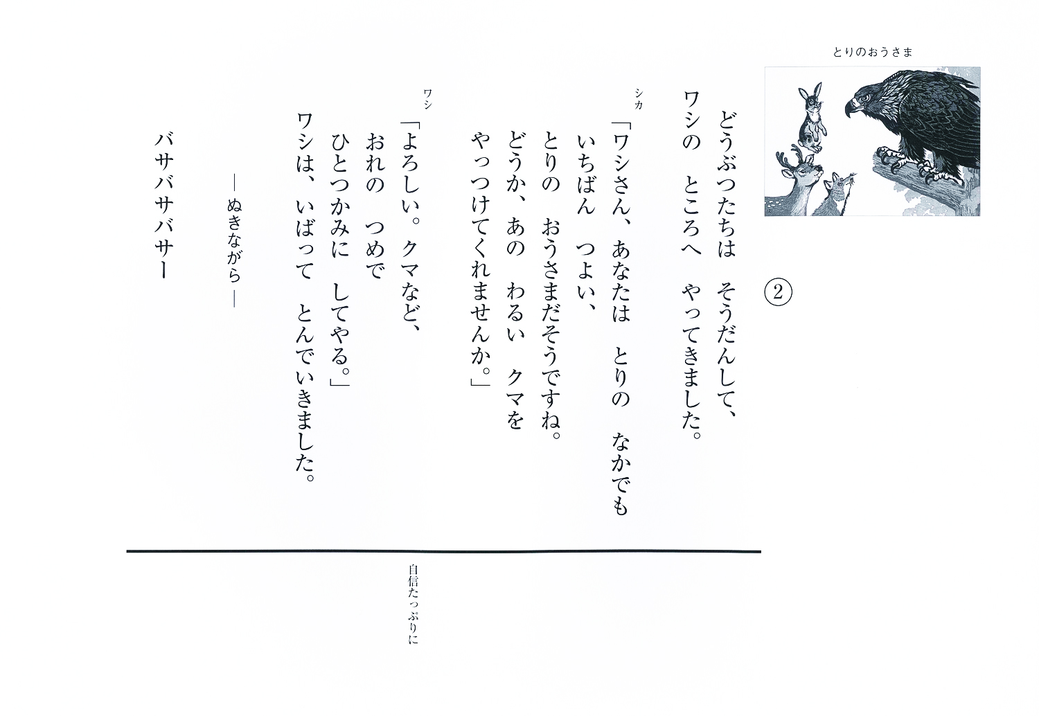 とりのおうさま (2018年度定期刊行紙しばい 年少向け おひさまこんにちは) ：やえがし なおこ／日紫喜 洋子 - 童心社