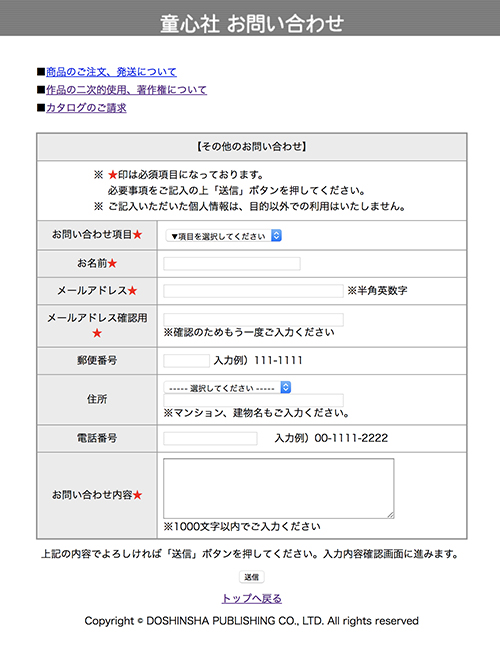 ハンドメイド お問い合わせページ-