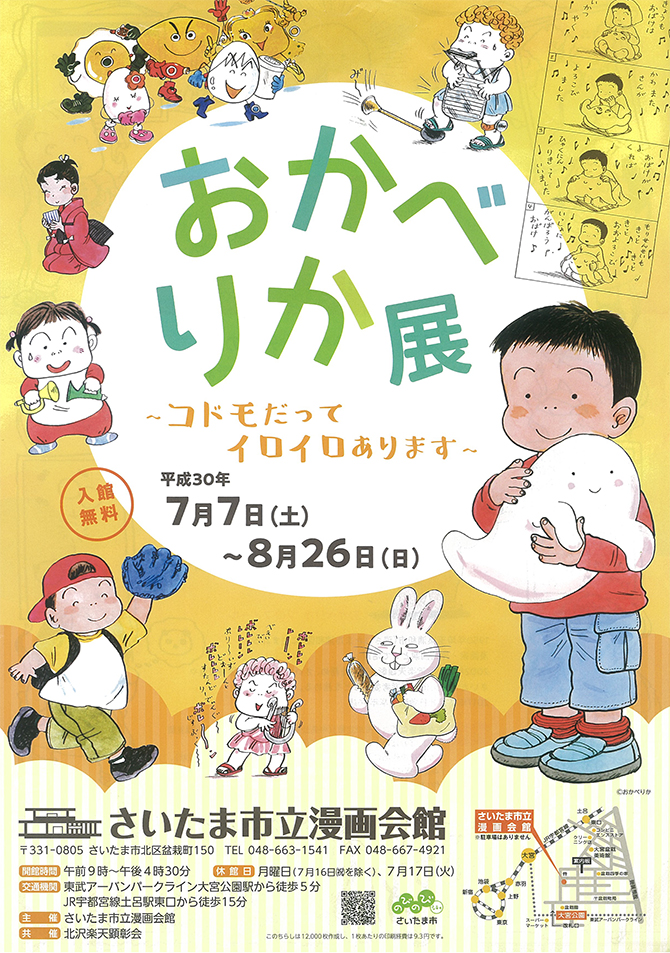 埼玉 おかべりか展 コドモだってイロイロあります が開催されます 童心社