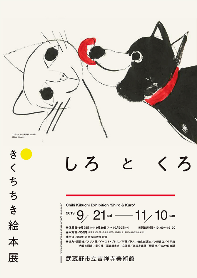 きくちちき　「枯れ葉とねこ」　原画　絵画　絵本