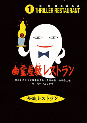 オススメ読み物 小学3 4年生 小学生に人気の怪談シリーズ 怪談レストラン オウマガドキ学園 童心社