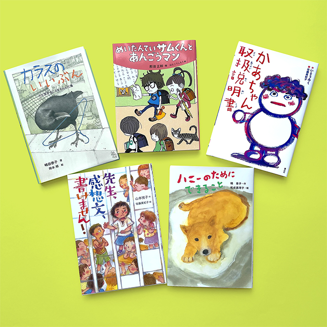 連載 この夏の読書感想文に 学年別おすすめ作品 小学校３ ４年生 童心社