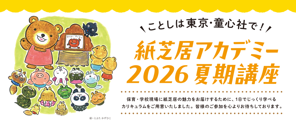 【未使用】童心社 紙芝居 11冊セット ★相談事項あり 紙芝居スタートセット かみしばい 教育 子ども 読み聞かせ 童心社