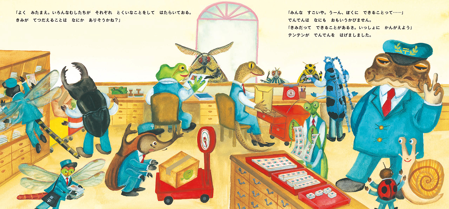 くさむらゆうびんきょく