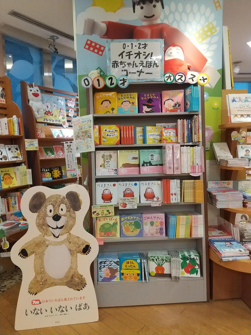 喜久屋書店阿倍野子ども館
