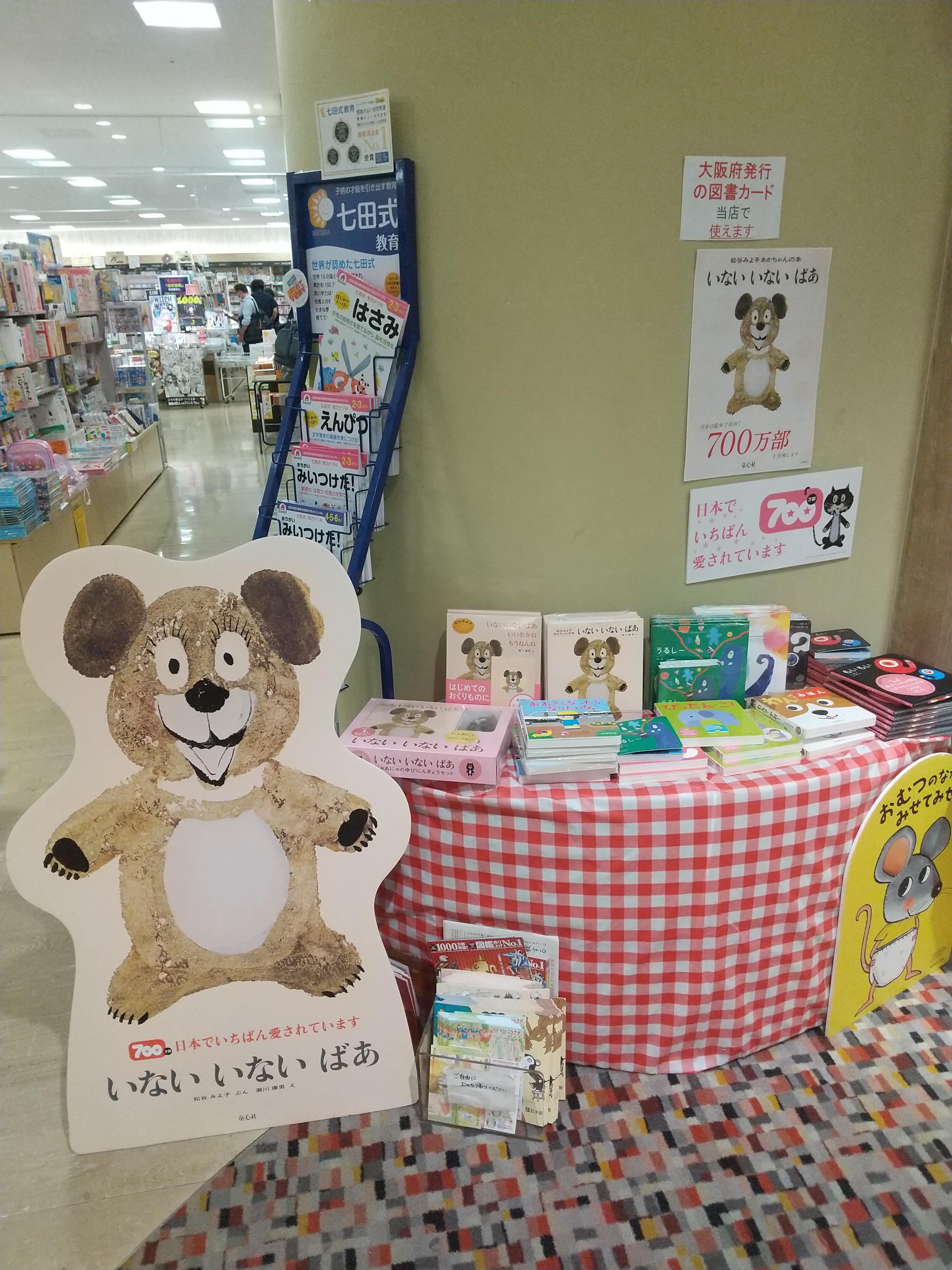 紀伊國屋書店　グランフロント大阪店