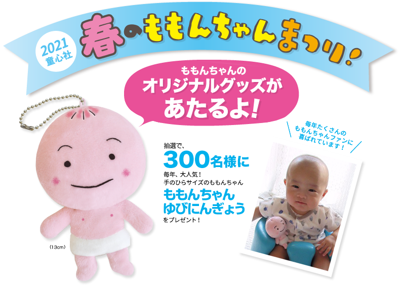 21童心社 春のももんちゃんまつり 童心社 21童心社 春のももんちゃんまつり 童心社