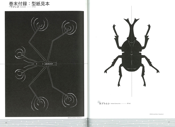 切り紙昆虫館 ハサミで作ろう 単行本図書 今森 光彦 童心社