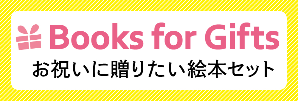 ギフトページ ギフトページ